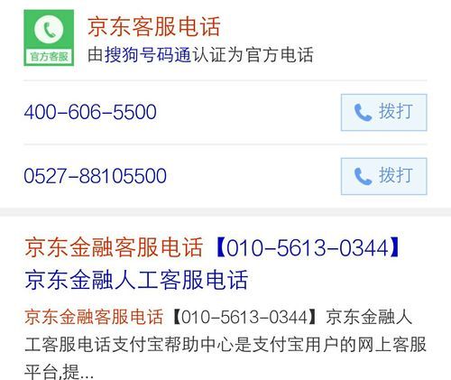 京东服务电话是多少，京东客服电话是多少注意事项
