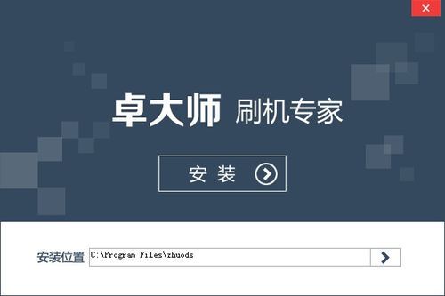 卓大师刷机专家PC版下载，卓大师刷机教程视频