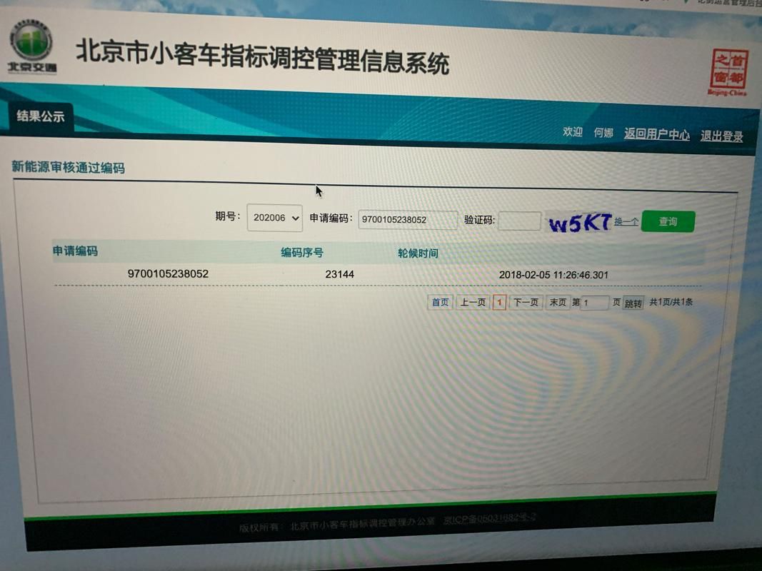 机动车摇号查询系统，机动车摇号结果查询官网入口
