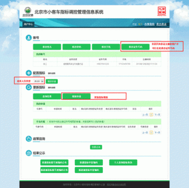 机动车摇号查询系统，机动车摇号结果查询官网入口