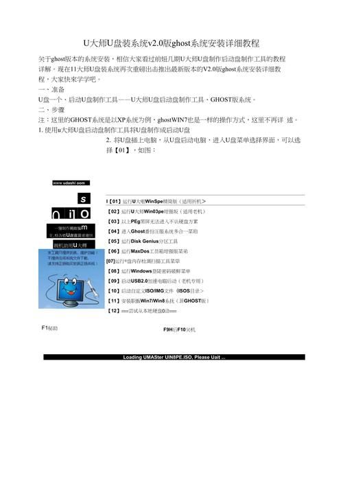 u盘大师安装教程，u盘大师装机步骤