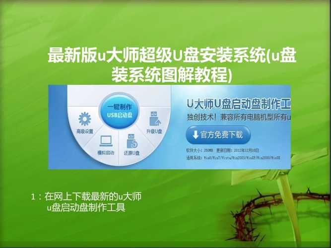 u盘大师安装教程，u盘大师装机步骤