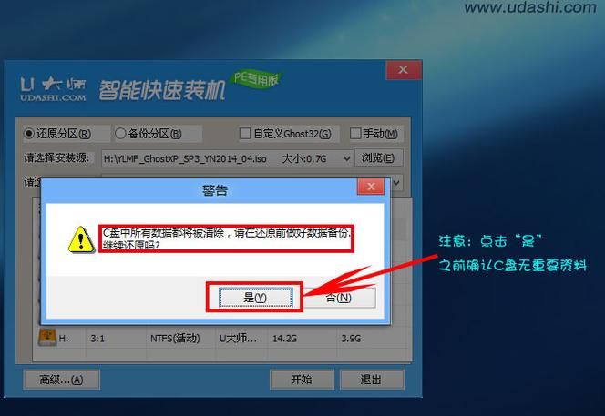 u盘大师安装教程，u盘大师装机步骤