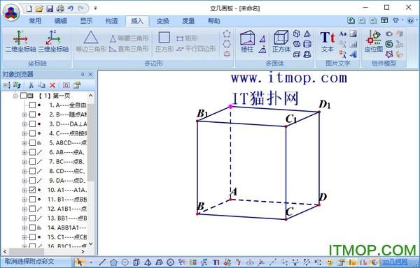 立体几何画板安卓，立体几何画板手机版
