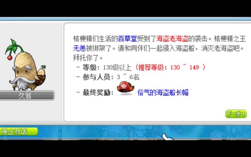 冒险岛海盗船组队任务，冒险岛海盗二转
