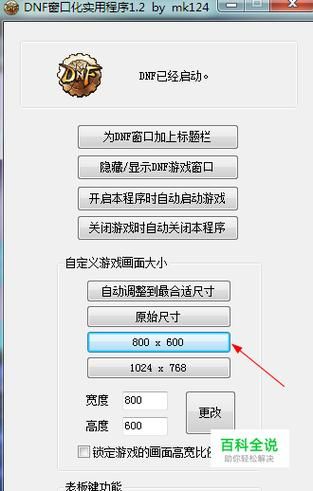 DNF窗口化怎么按，DNF窗口化快捷键