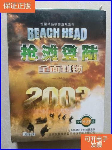 抢滩登陆2003秘籍，抢滩登陆2003怎么玩