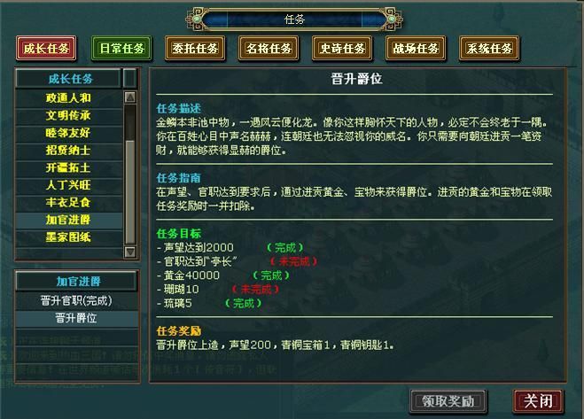热血三国爵位对应声望，热血三国爵位表