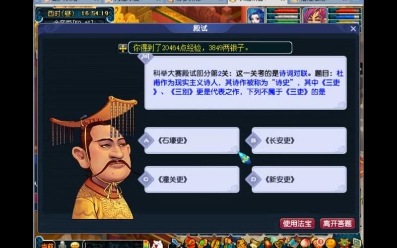 梦幻西游科举答题器，梦幻西游科举答题攻略