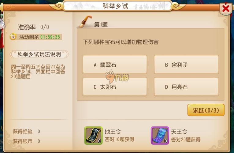 梦幻西游科举答题器，梦幻西游科举答题攻略