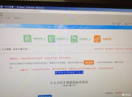 小汽车摇号系统登陆官网海南，小汽车摇号系统登陆官网北京查询