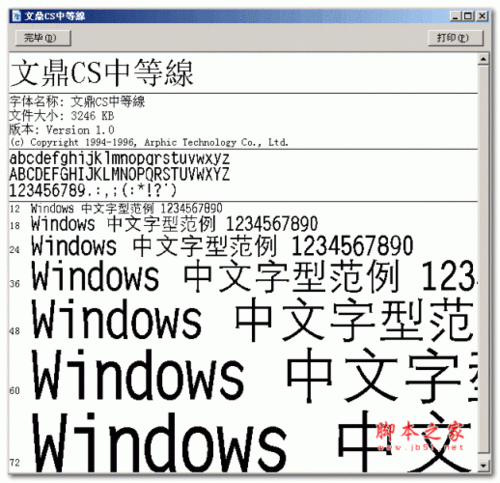 文鼎cs中等线，文鼎cs字体