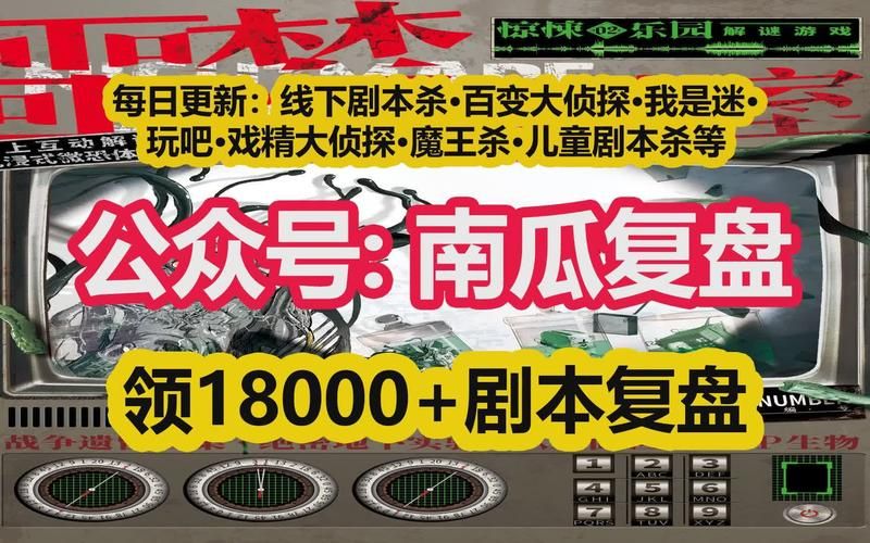 正在载入剧本杀复盘，正在载入官网