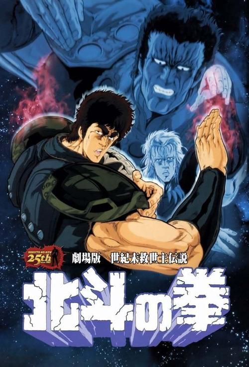 北斗神拳剧场版有几部，北斗神拳剧场版殉爱之章国语版