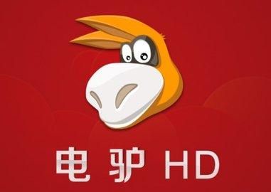 以前的电驴资源，2021电驴下载基地