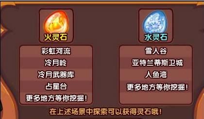 洛克王国火灵石怎么刷，洛克王国火灵石怎么获取