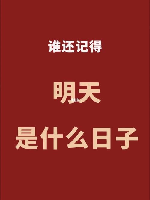 明天什么日子适合做什么事，明天什么日子是黄道吉日