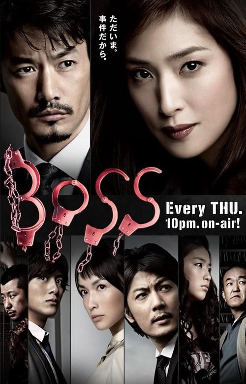 日剧boss第二季网盘，日剧boss老大第一季网盘资源