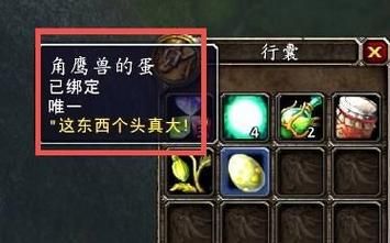 角鹰兽的蛋任务哪里接，加基森角鹰兽的蛋