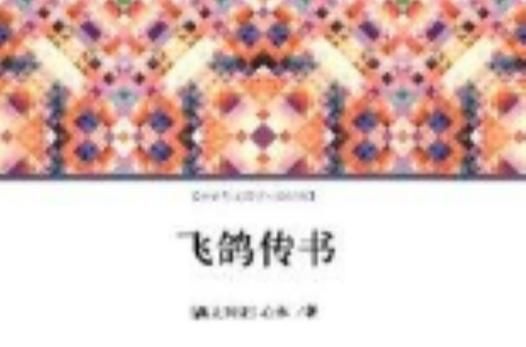飞鸽传书最新版，飞鸽传书软件功能