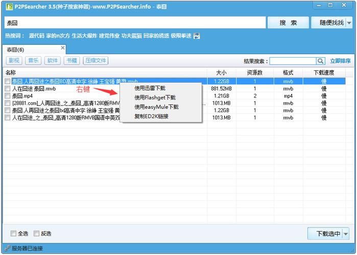 P2P Searche，p2p searcher7.10安卓版