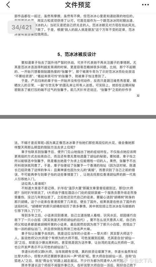 明星八卦的412页pdf，421是什么意思爱情