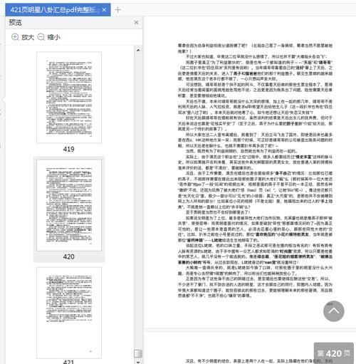 明星八卦的412页pdf，421是什么意思爱情