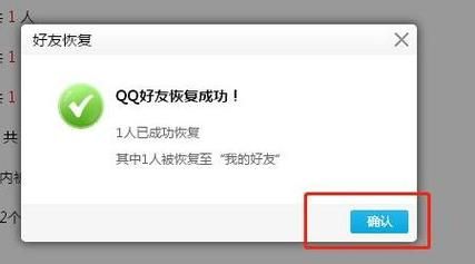 qq恢复好友官网好使吗，QQ恢复好友官网为什么登录不了