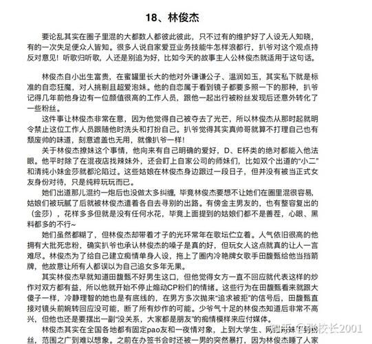 罗志祥421页PDF引发热议  网友：心疼周扬青