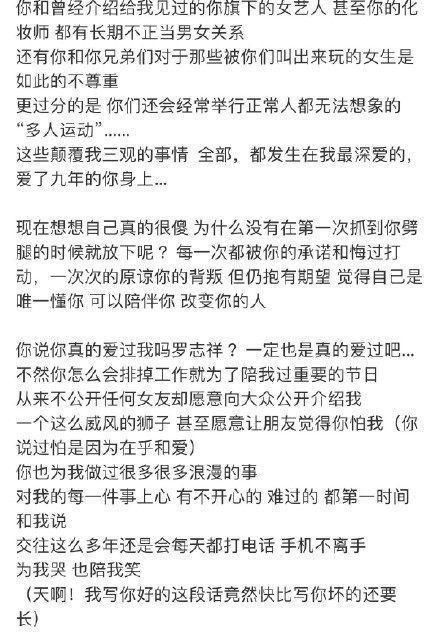 罗志祥421页PDF引发热议  网友：心疼周扬青