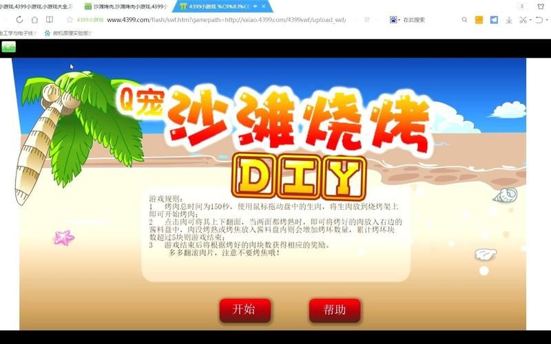沙滩烤肉游戏推荐：炎炎夏日，来一场海滩烧烤盛宴