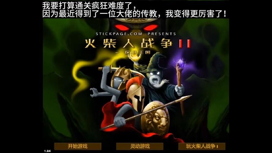 火柴人战争2攻略大全：新手入门到高手进阶技巧！