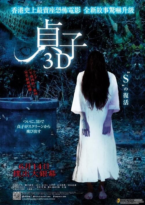 日本恐怖电影贞子3D上映时间，你了解多少？