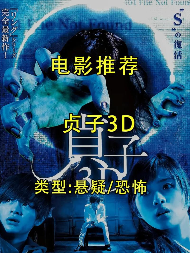 日本恐怖电影贞子3D上映时间，你了解多少？