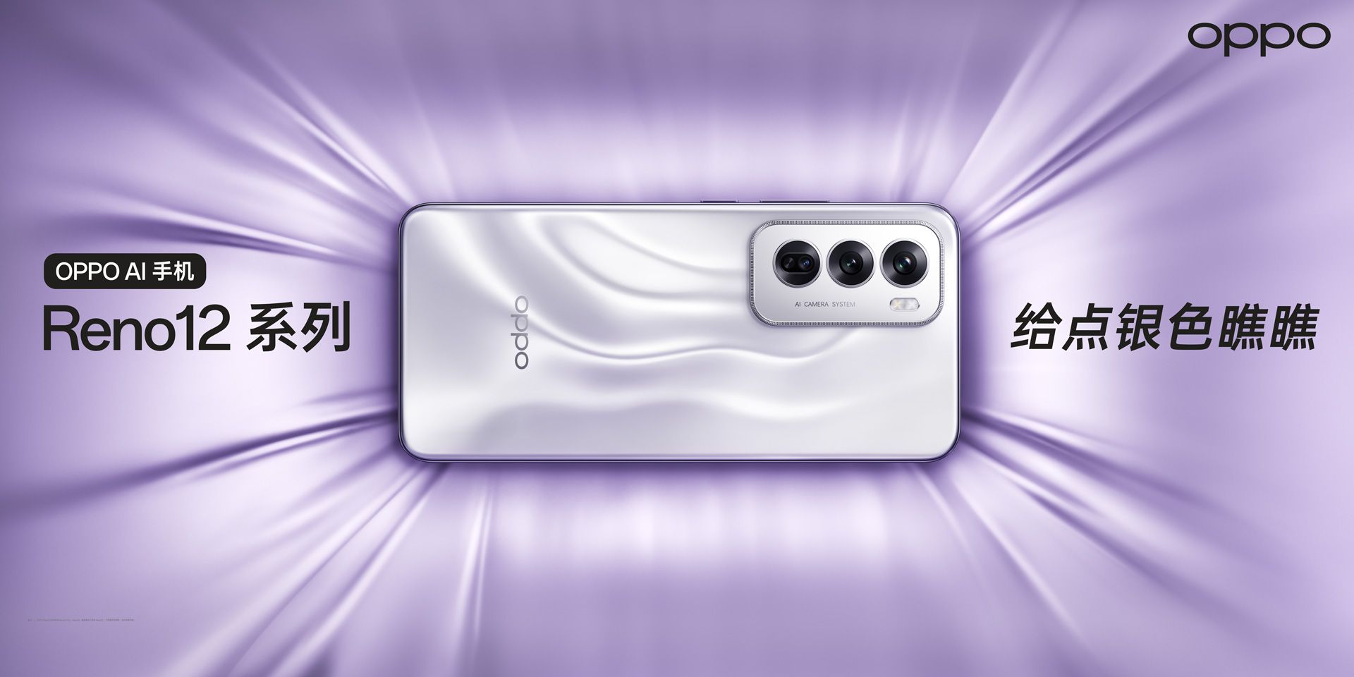 OPPO Reno6外观设计赏析：轻薄机身，潮流配色大赏