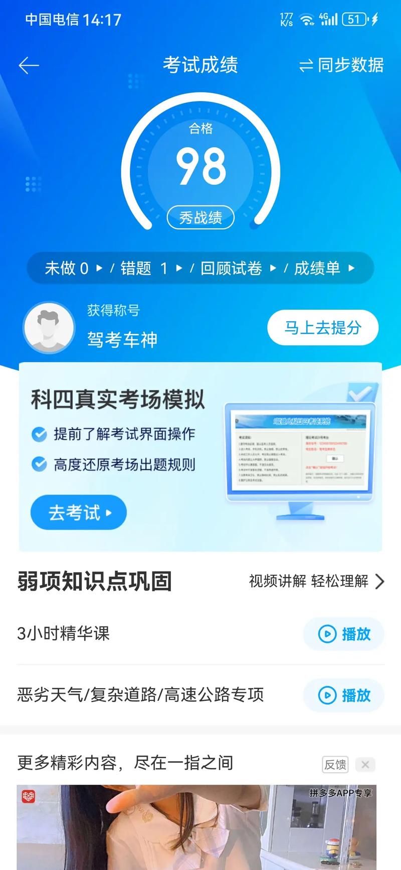 驾考宝典：科目一四模拟考试，高分技巧全掌握