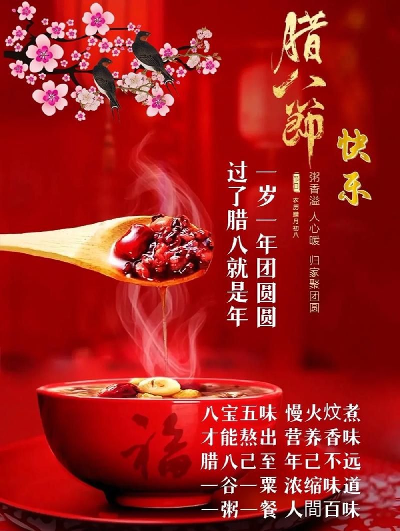 腊八节祝福语2022：简单精辟的祝福话语