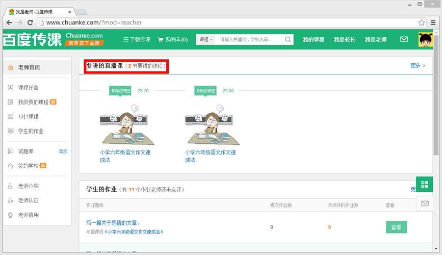 想在线学习？百度传课给你提供优质学习资源