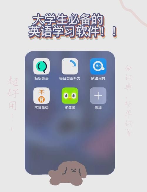 学英语软件大盘点：不同需求不同选择
