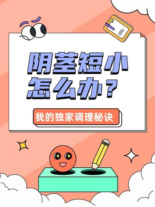 鸡儿短小怎么办？教你几招让鸡儿变长变大！