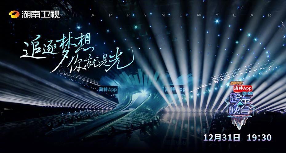 2021湖南卫视跨年演唱会：你最喜欢的节目是哪个？