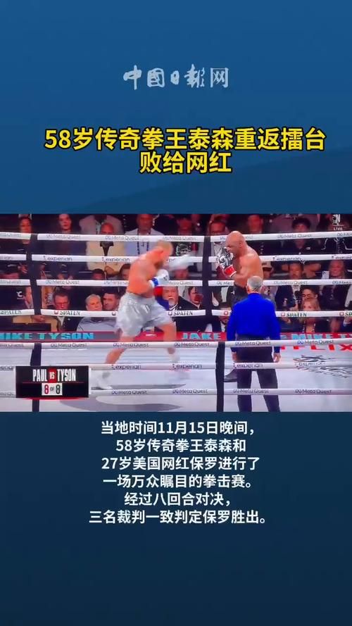 泰森拳击比赛：重返赛场，与网红一战胜负难料