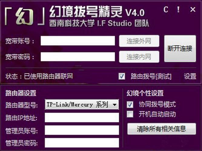 幻境拨号精灵：小巧好用，解决网络连接难题