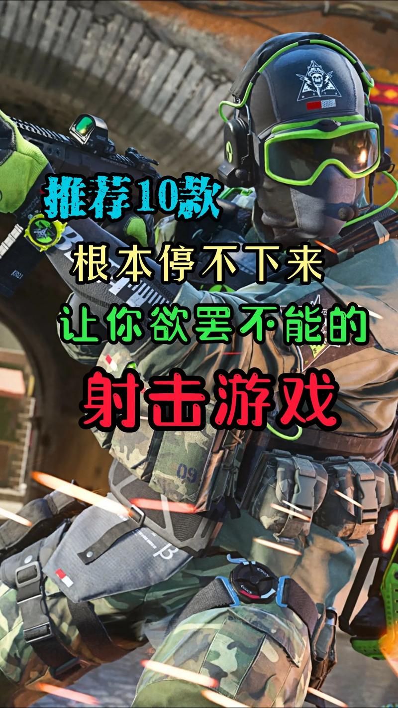 刺激好玩射击类网游排行榜：体验真实的战场感觉