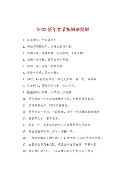 精选2022新年祝福语图片，喜庆又好看