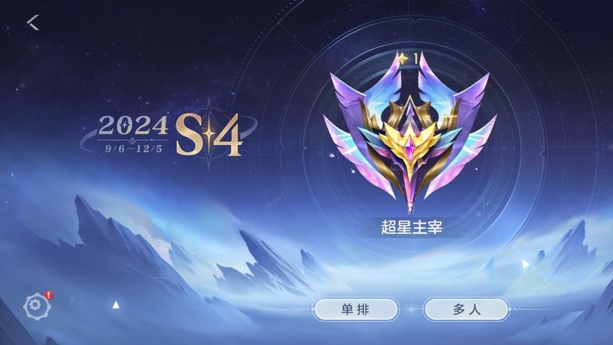 英雄联盟手游S4赛季正式开启时间：几点几分？