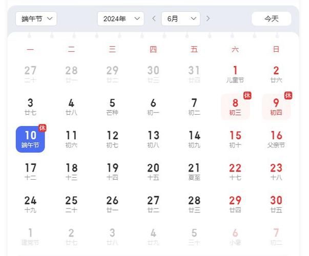 2024年端午节几号？传统节日端午节日期查询。