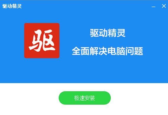 驱动精灵下载免费版：轻松管理驱动，提升电脑性能