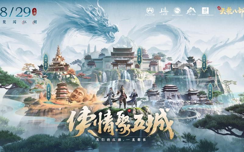 天龙八部手游电脑版体验：流畅运行，告别手机卡顿
