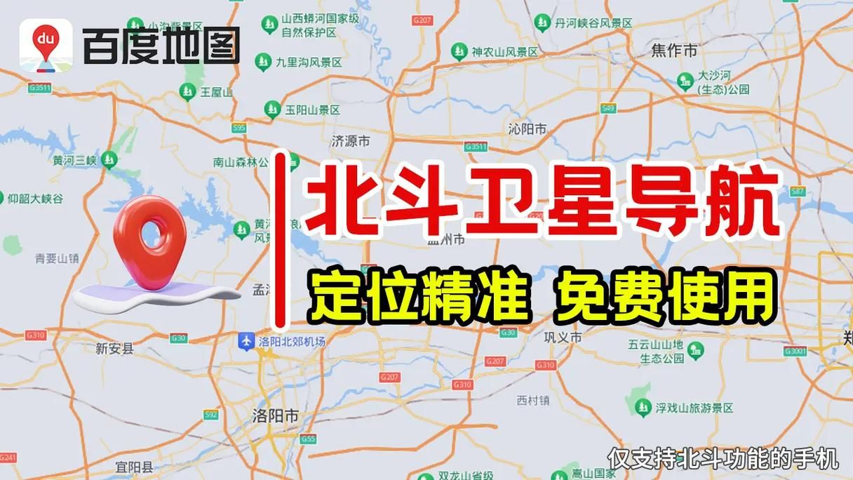 还在用其他地图？北斗地图app给你不一样的体验